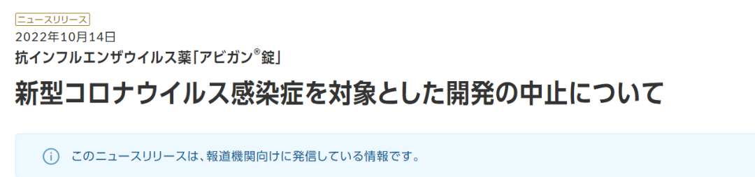 新冠口服药Avigan失败，富士停止开发